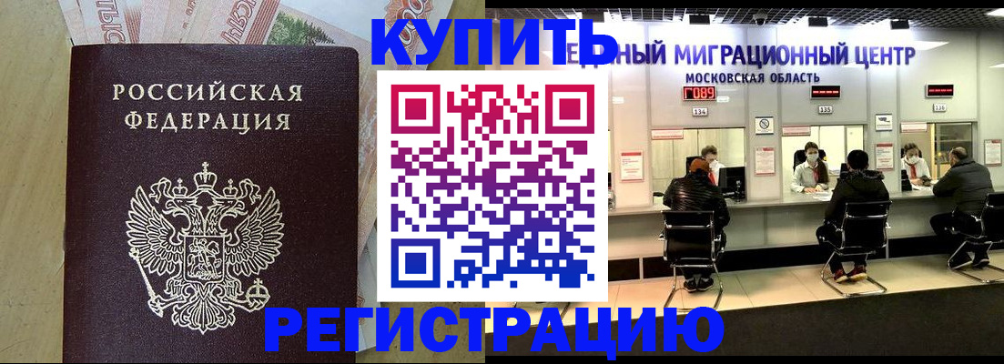 временная регистрация адрес в Шимановске